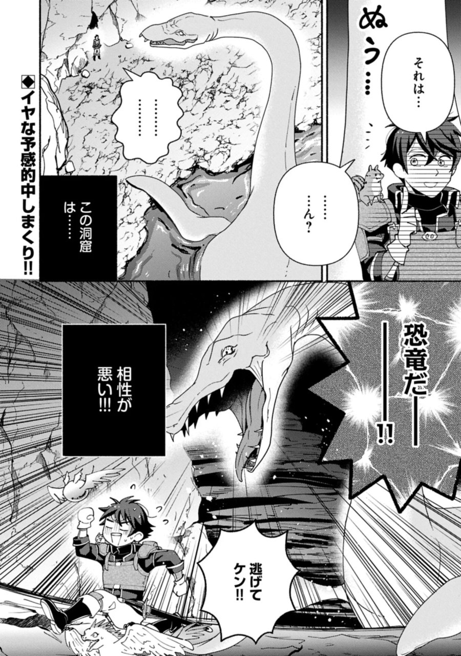 もふもふとむくむくと異世界漂流生活 第34.2話 - Page 10