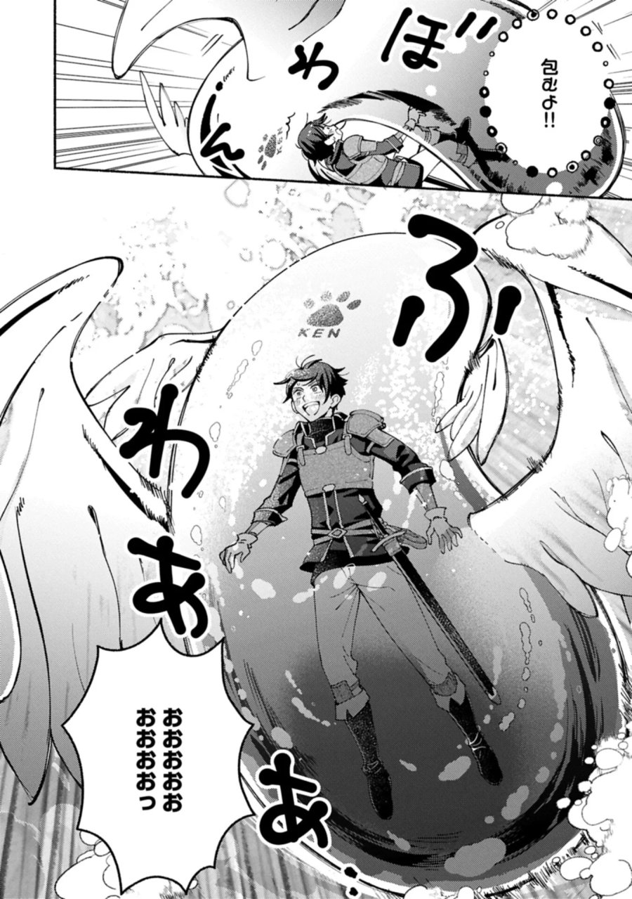 もふもふとむくむくと異世界漂流生活 第34.2話 - Page 2
