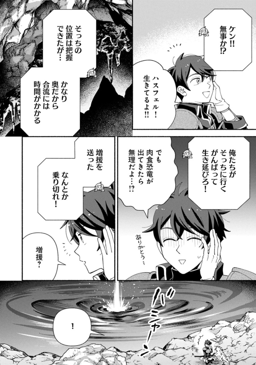 もふもふとむくむくと異世界漂流生活 第34.2話 - Page 6