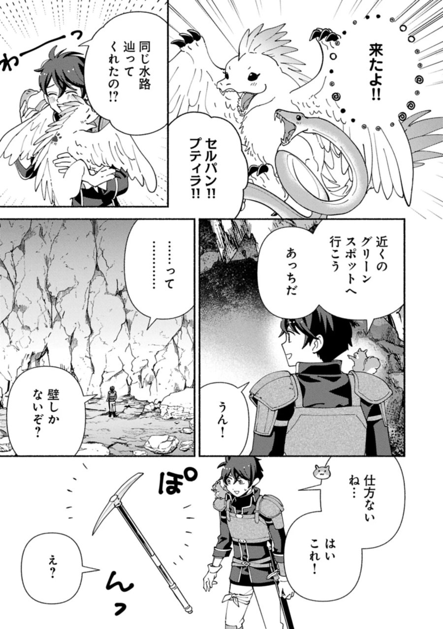 もふもふとむくむくと異世界漂流生活 第34.2話 - Page 7