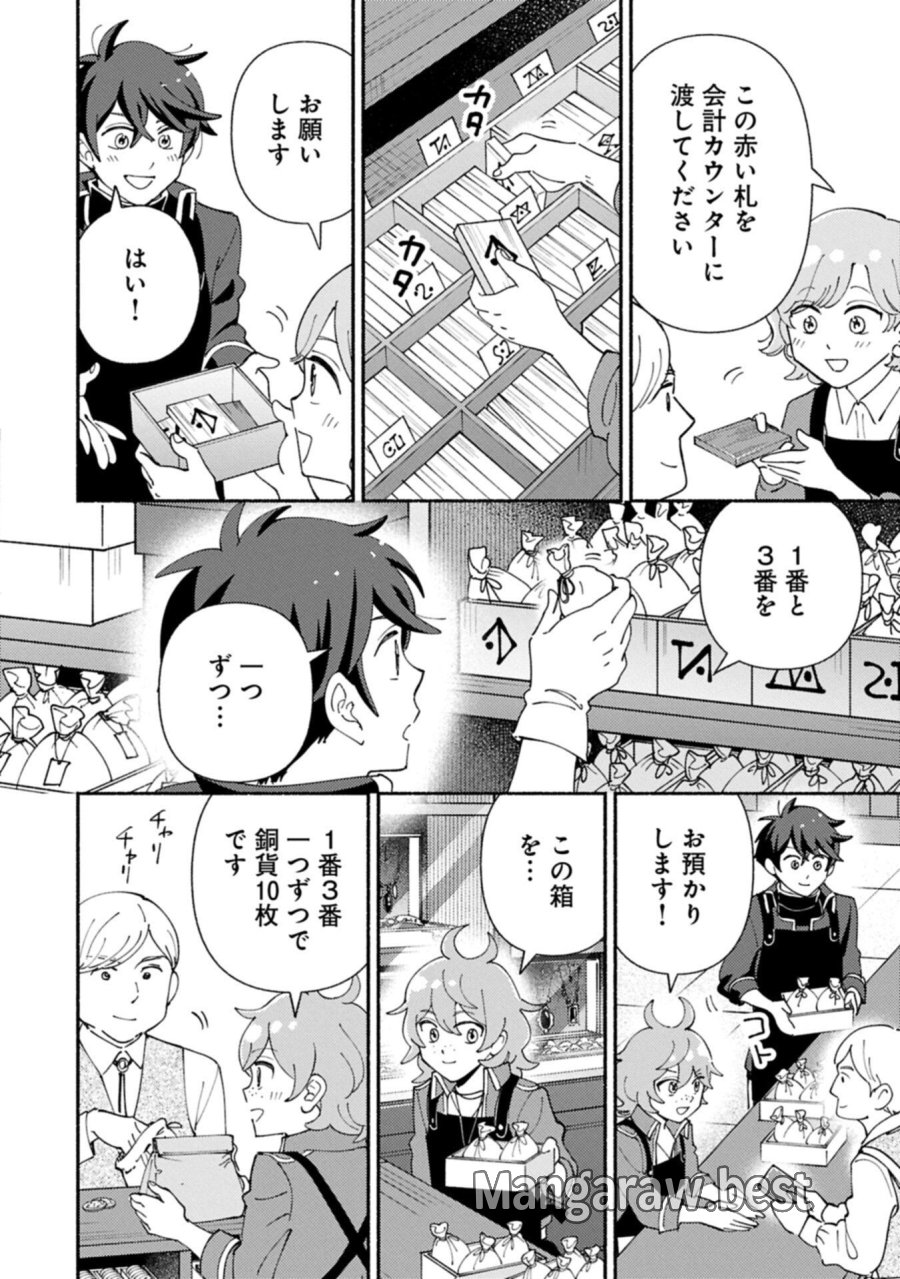 もふもふとむくむくと異世界漂流生活 第31.1話 - Trang 10