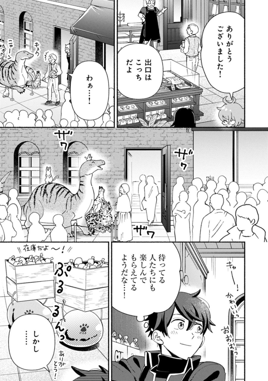 もふもふとむくむくと異世界漂流生活 第31.1話 - Trang 11