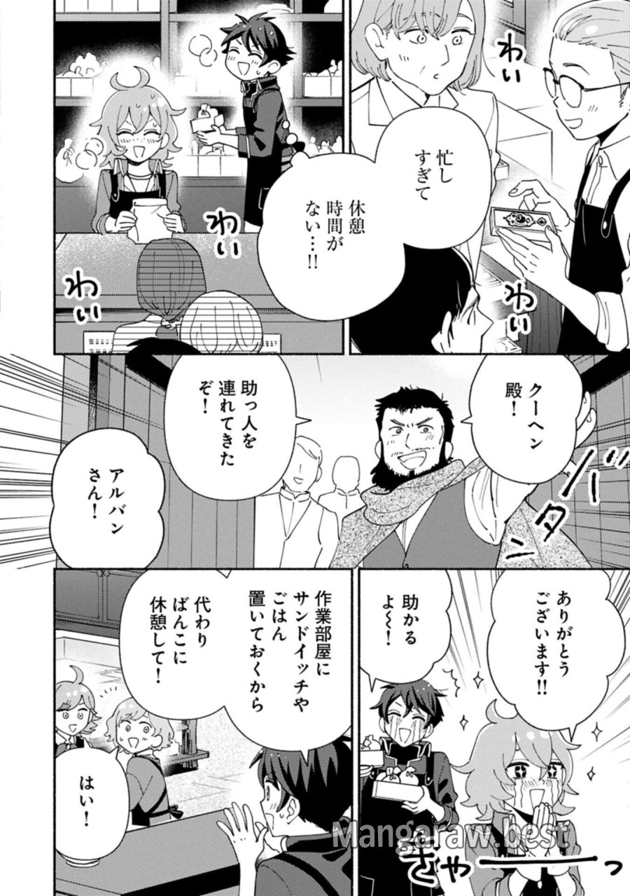 もふもふとむくむくと異世界漂流生活 第31.1話 - Trang 12