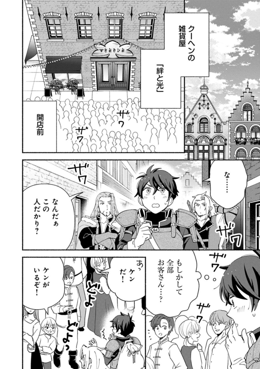 もふもふとむくむくと異世界漂流生活 第31.1話 - Trang 2