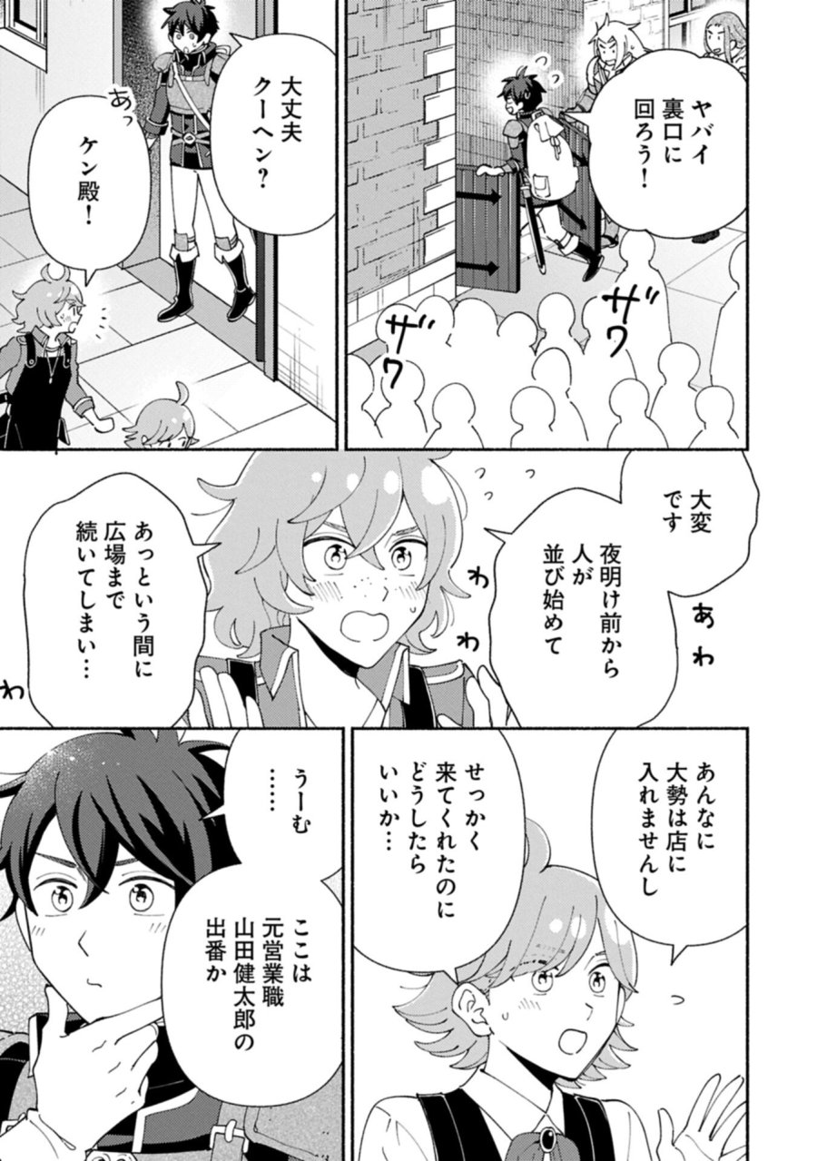 もふもふとむくむくと異世界漂流生活 第31.1話 - Trang 3