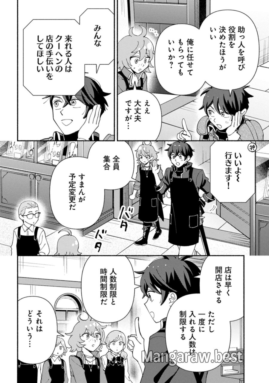もふもふとむくむくと異世界漂流生活 第31.1話 - Trang 4