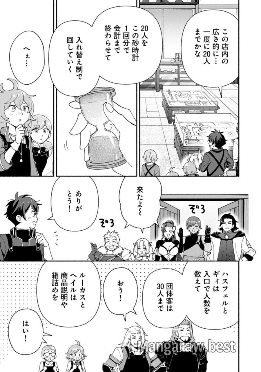 もふもふとむくむくと異世界漂流生活 第31.1話 - Trang 5