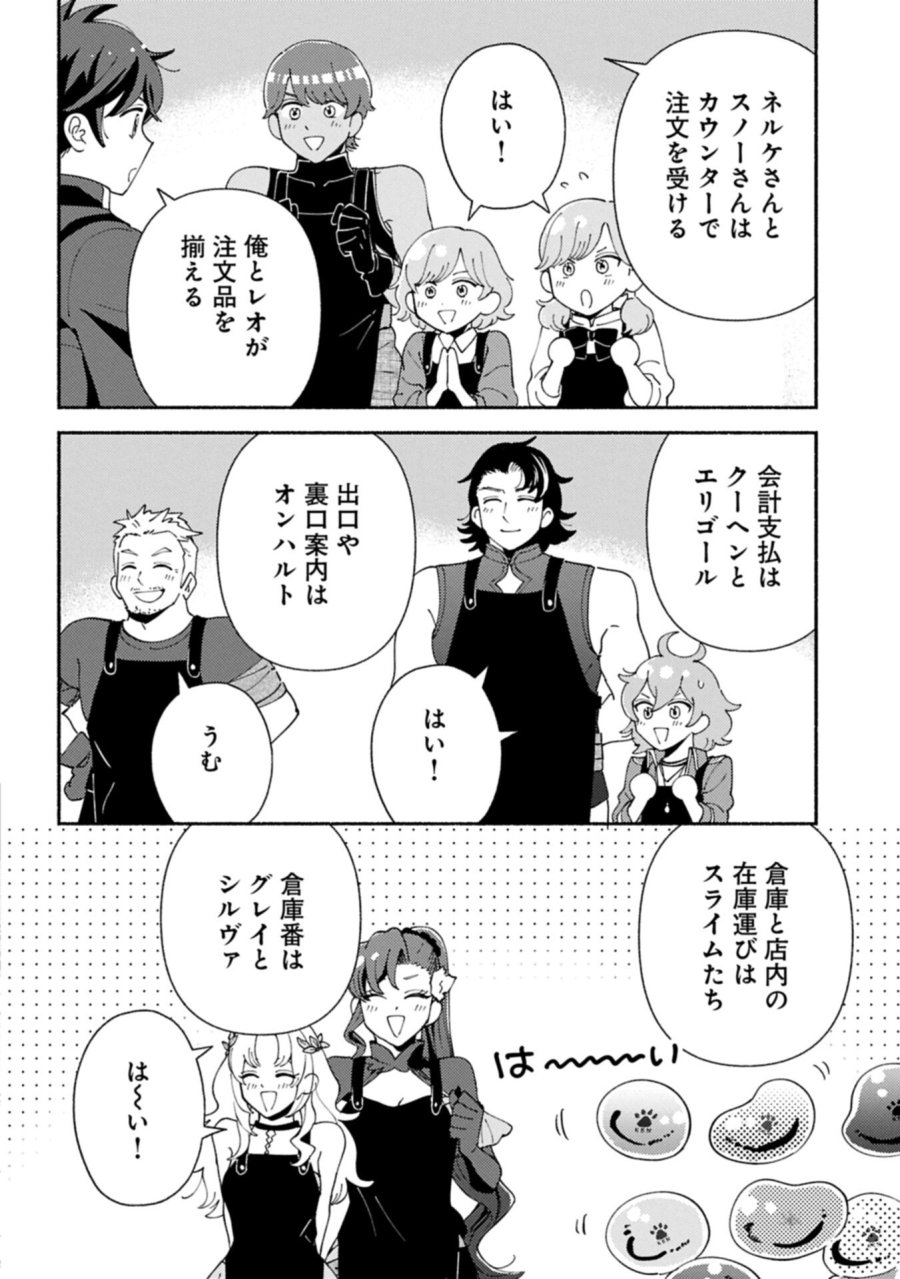 もふもふとむくむくと異世界漂流生活 第31.1話 - Trang 6