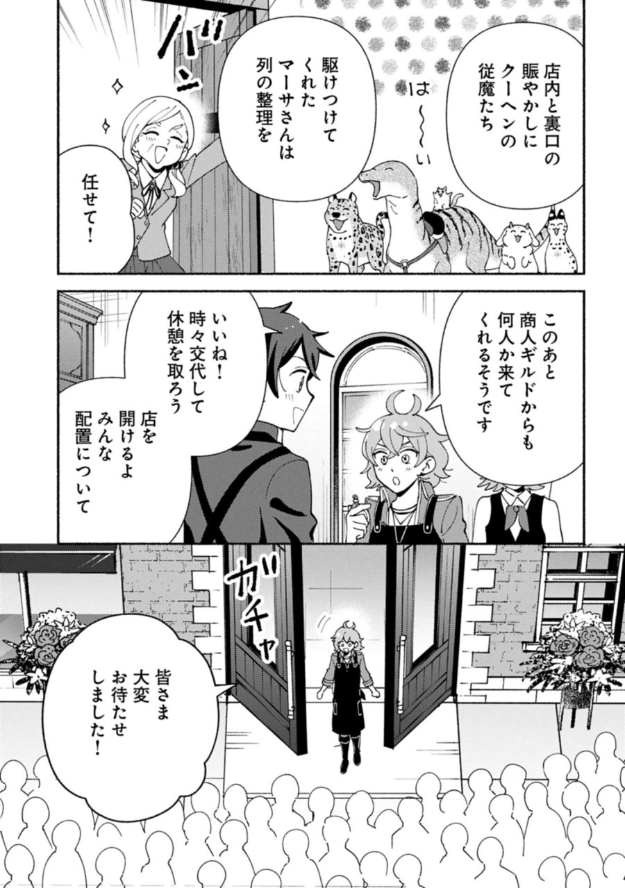 もふもふとむくむくと異世界漂流生活 第31.1話 - Trang 7