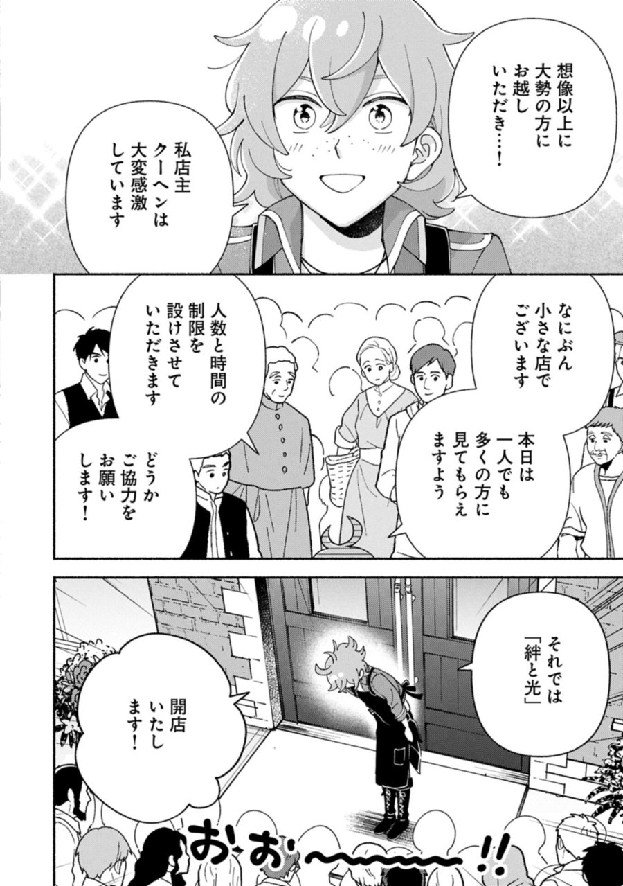 もふもふとむくむくと異世界漂流生活 第31.1話 - Trang 8
