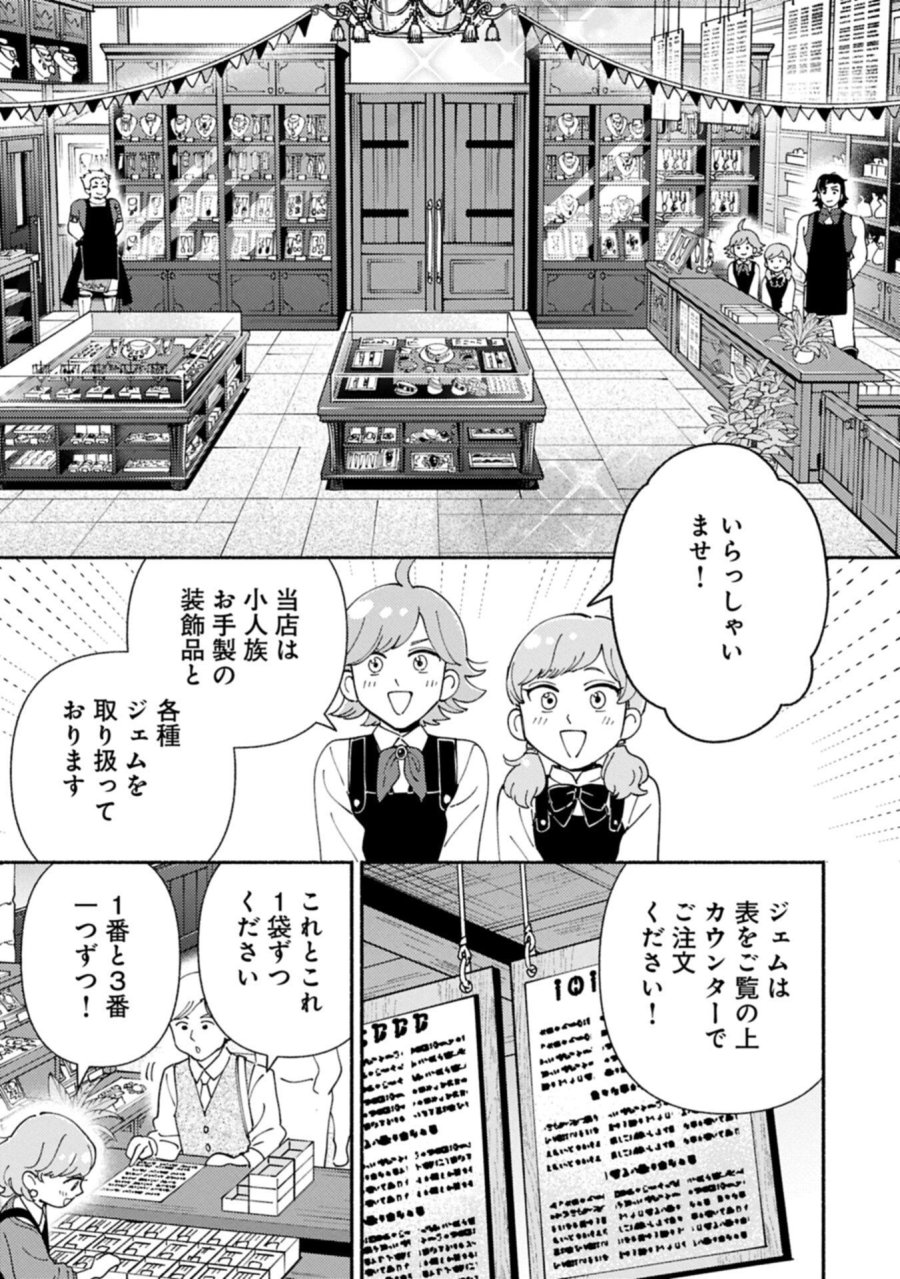 もふもふとむくむくと異世界漂流生活 第31.1話 - Trang 9