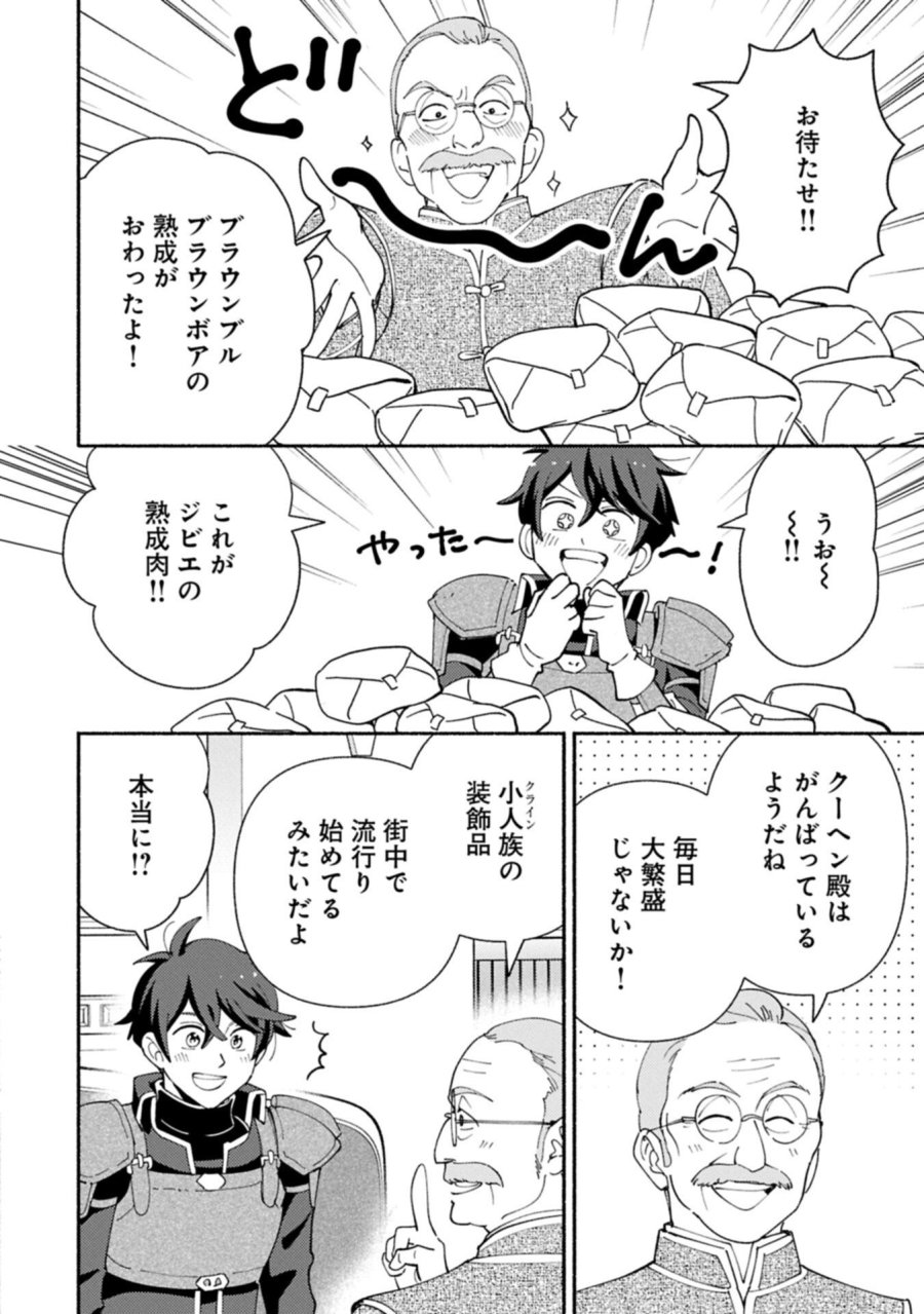 もふもふとむくむくと異世界漂流生活 第32.1話 - Trang 10