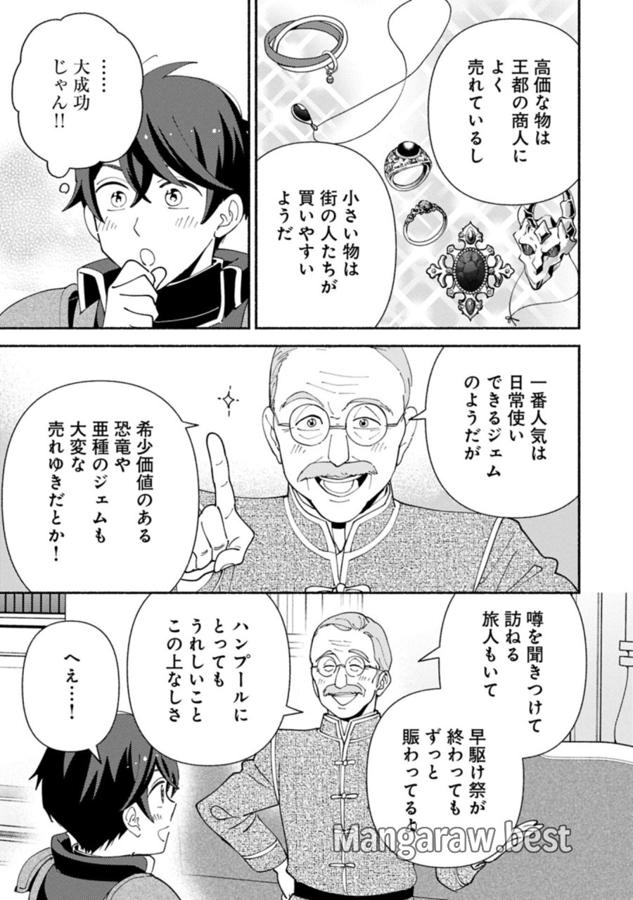 もふもふとむくむくと異世界漂流生活 第32.1話 - Trang 11