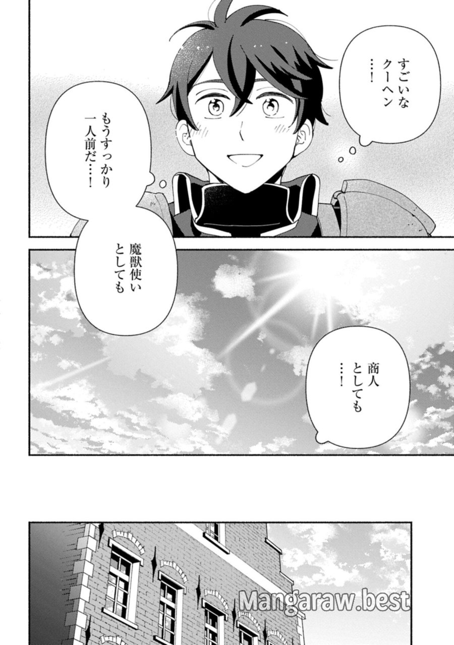 もふもふとむくむくと異世界漂流生活 第32.1話 - Trang 12