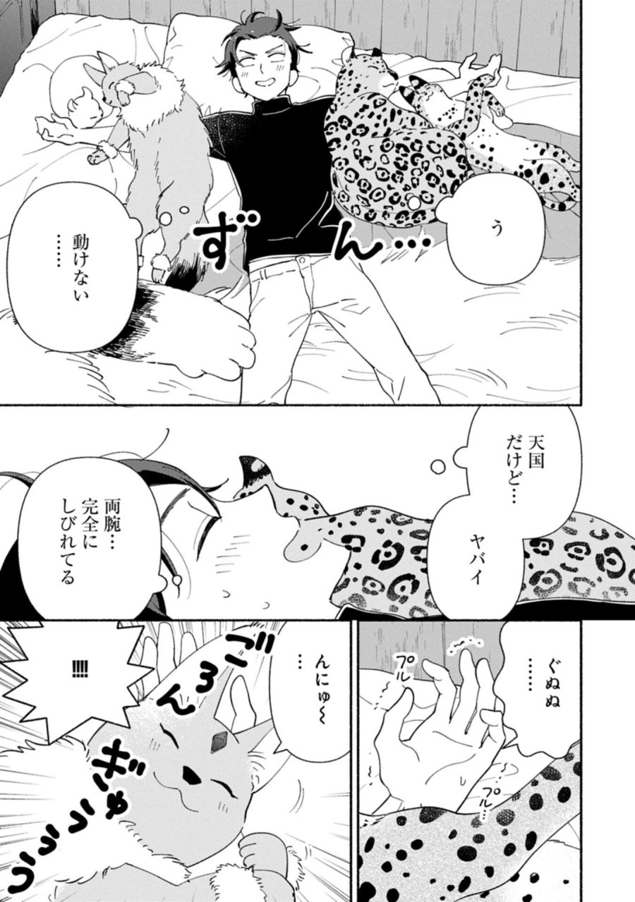 もふもふとむくむくと異世界漂流生活 第32.1話 - Trang 3