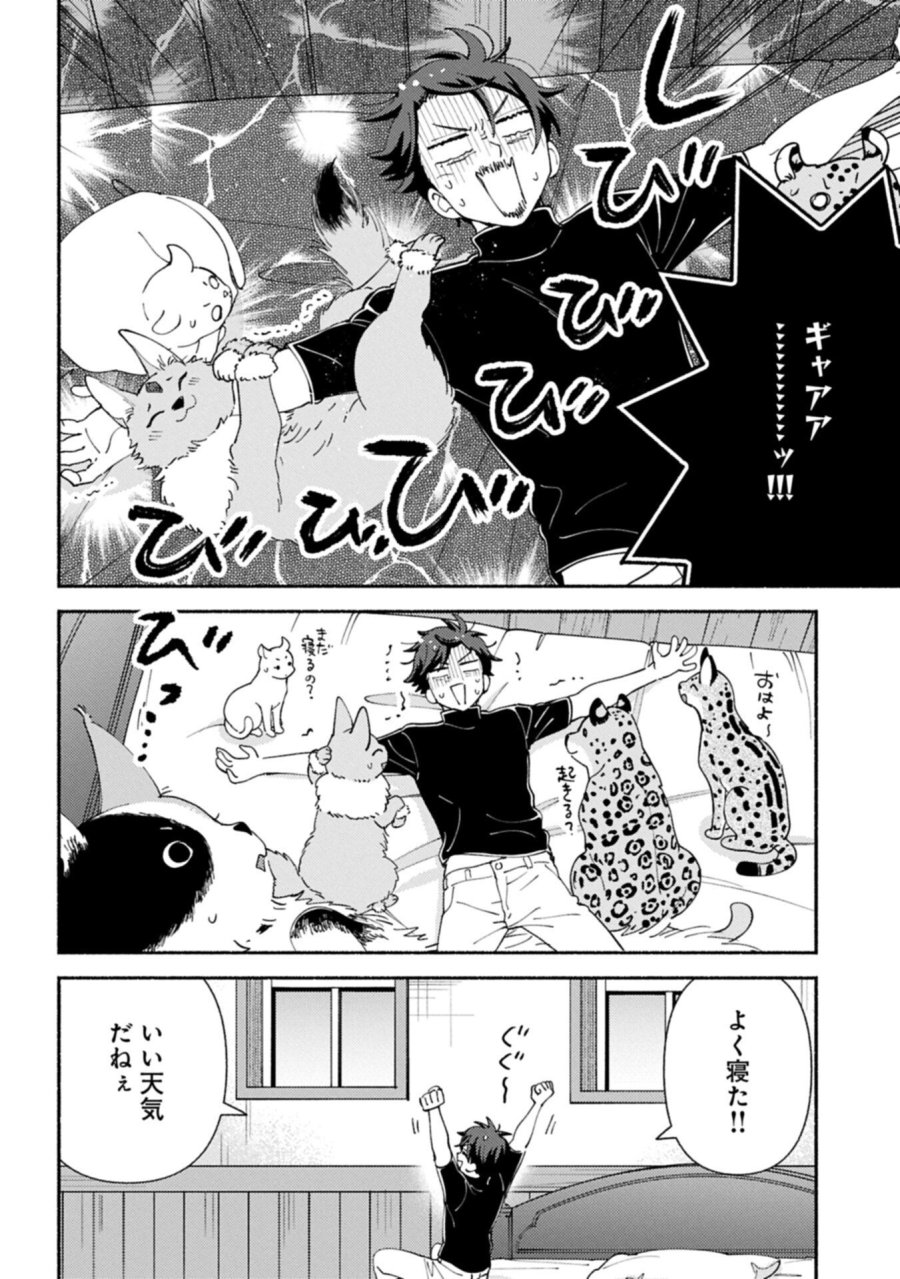 もふもふとむくむくと異世界漂流生活 第32.1話 - Trang 4