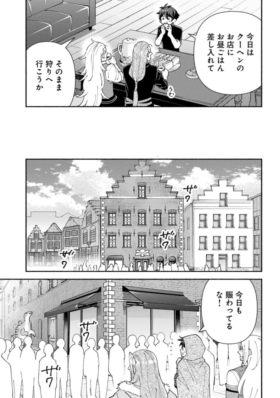 もふもふとむくむくと異世界漂流生活 第32.1話 - Trang 5