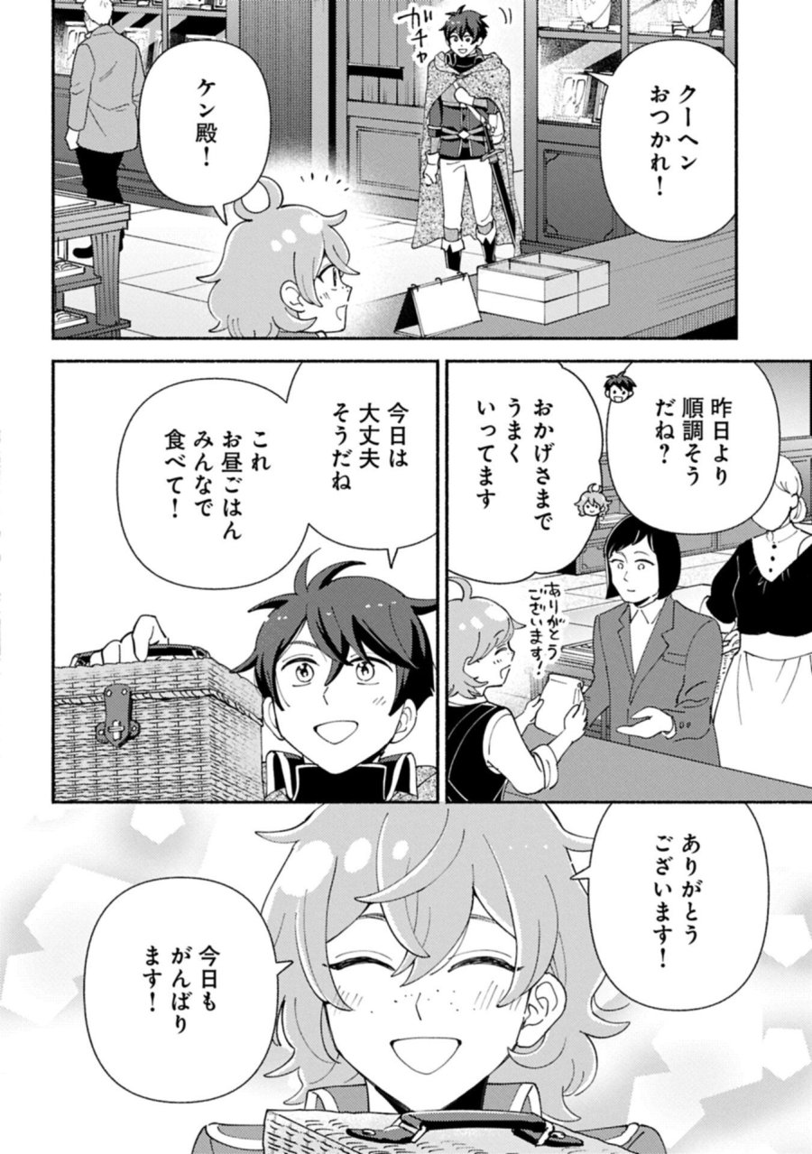もふもふとむくむくと異世界漂流生活 第32.1話 - Trang 6
