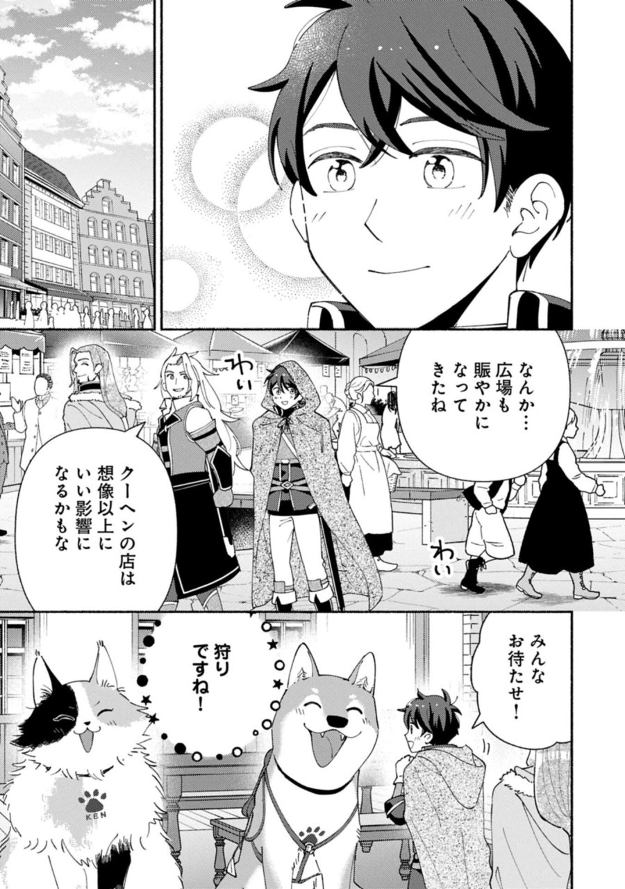 もふもふとむくむくと異世界漂流生活 第32.1話 - Trang 7