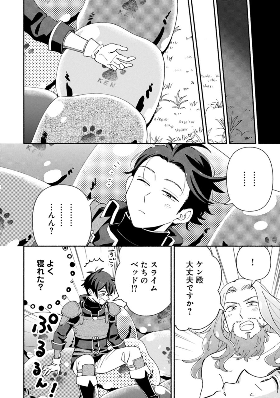 もふもふとむくむくと異世界漂流生活 第35.1話 - Page 10
