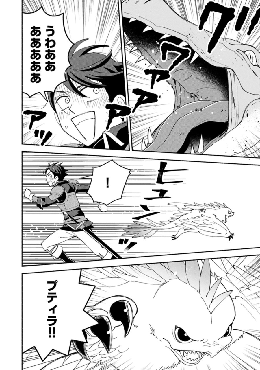 もふもふとむくむくと異世界漂流生活 第35.1話 - Page 2