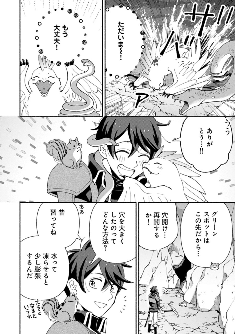 もふもふとむくむくと異世界漂流生活 第35.1話 - Page 4