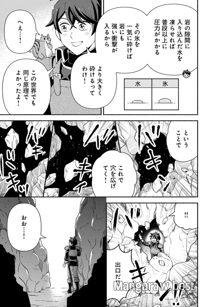 もふもふとむくむくと異世界漂流生活 第35.1話 - Page 5