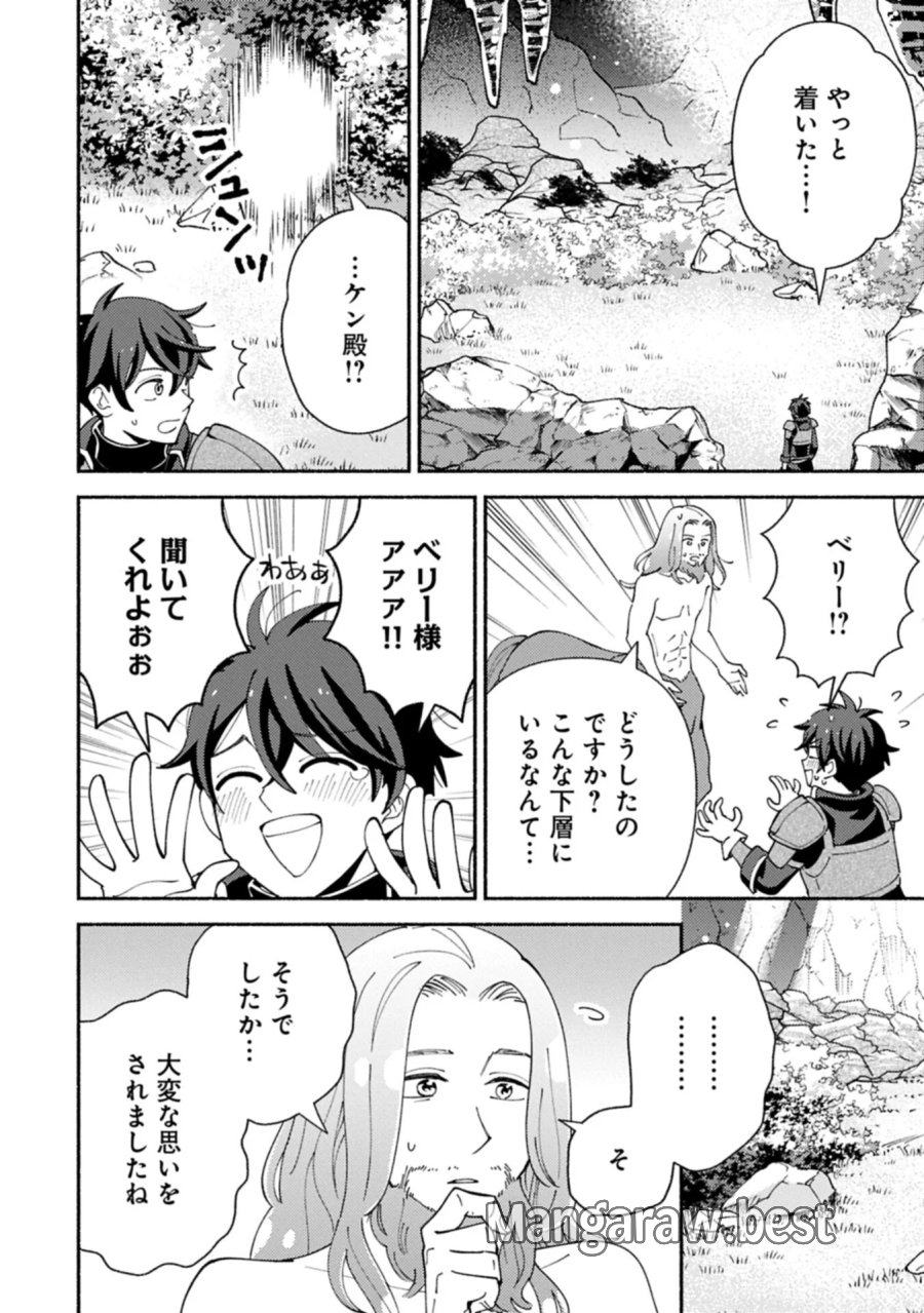 もふもふとむくむくと異世界漂流生活 第35.1話 - Page 6