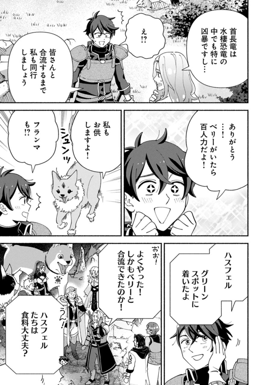 もふもふとむくむくと異世界漂流生活 第35.1話 - Page 7