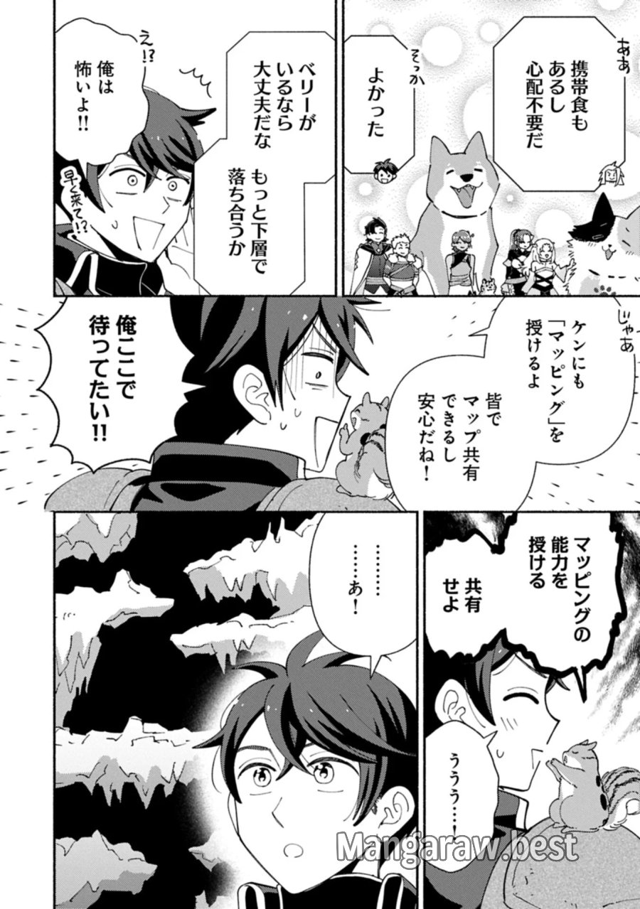 もふもふとむくむくと異世界漂流生活 第35.1話 - Page 8