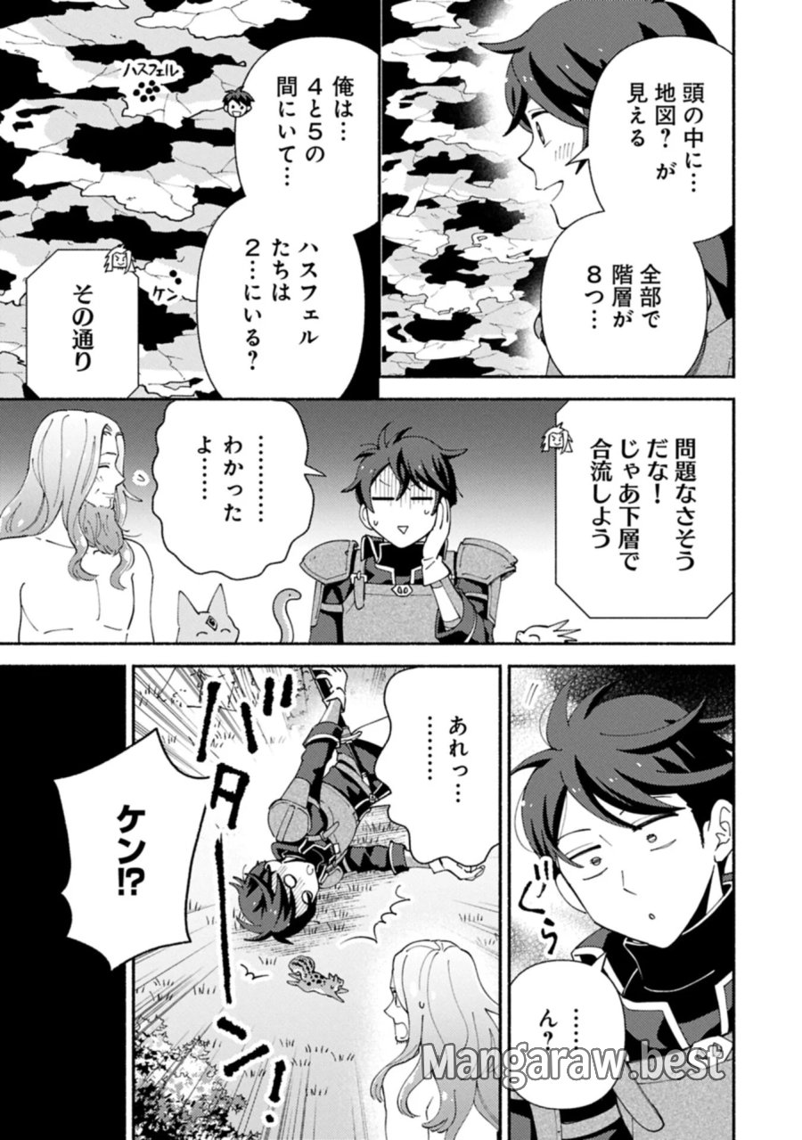 もふもふとむくむくと異世界漂流生活 第35.1話 - Page 9
