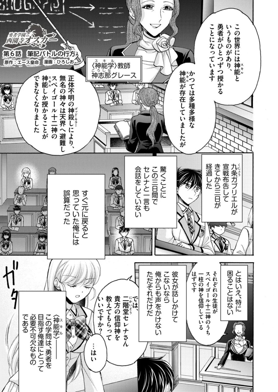 勇者学園の西園寺オスカー 第6話 - Page 1