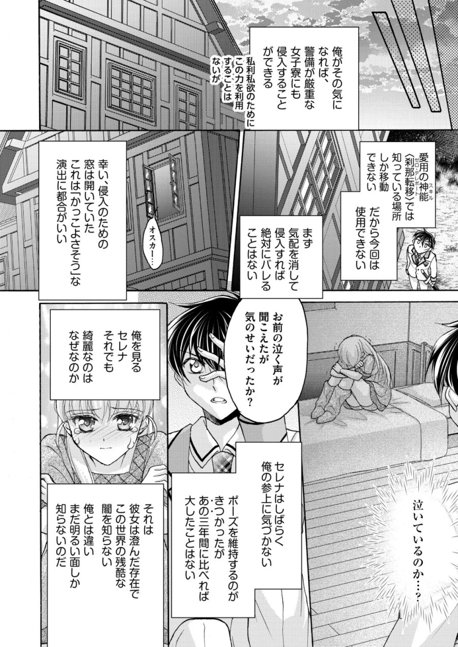 勇者学園の西園寺オスカー 第6話 - Page 10
