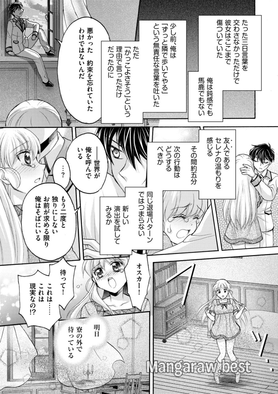勇者学園の西園寺オスカー 第6話 - Page 11