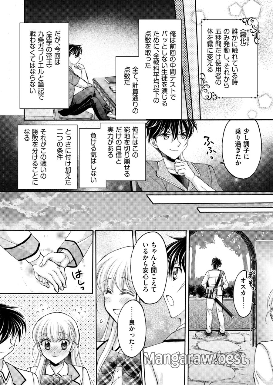 勇者学園の西園寺オスカー 第6話 - Page 12