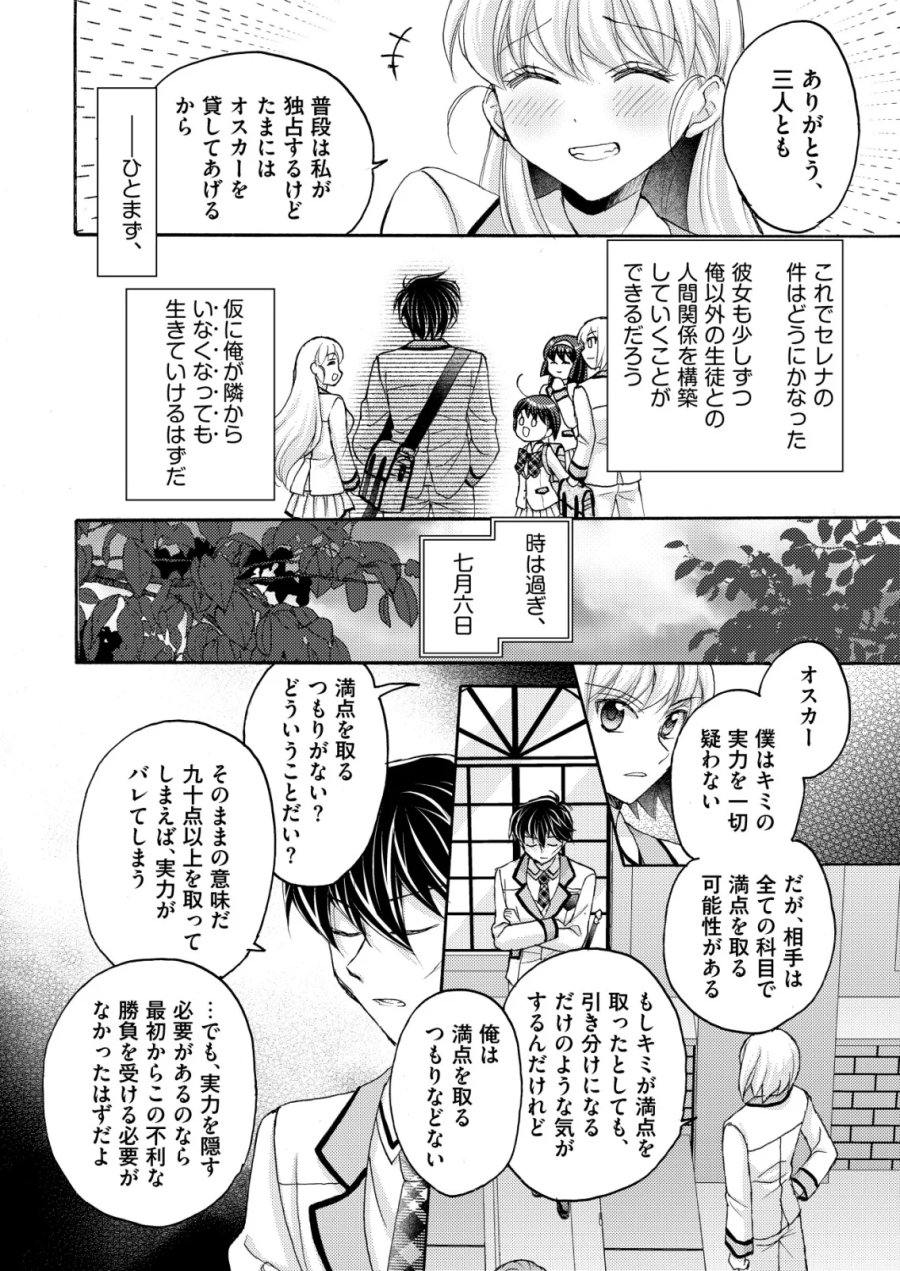 勇者学園の西園寺オスカー 第6話 - Page 14