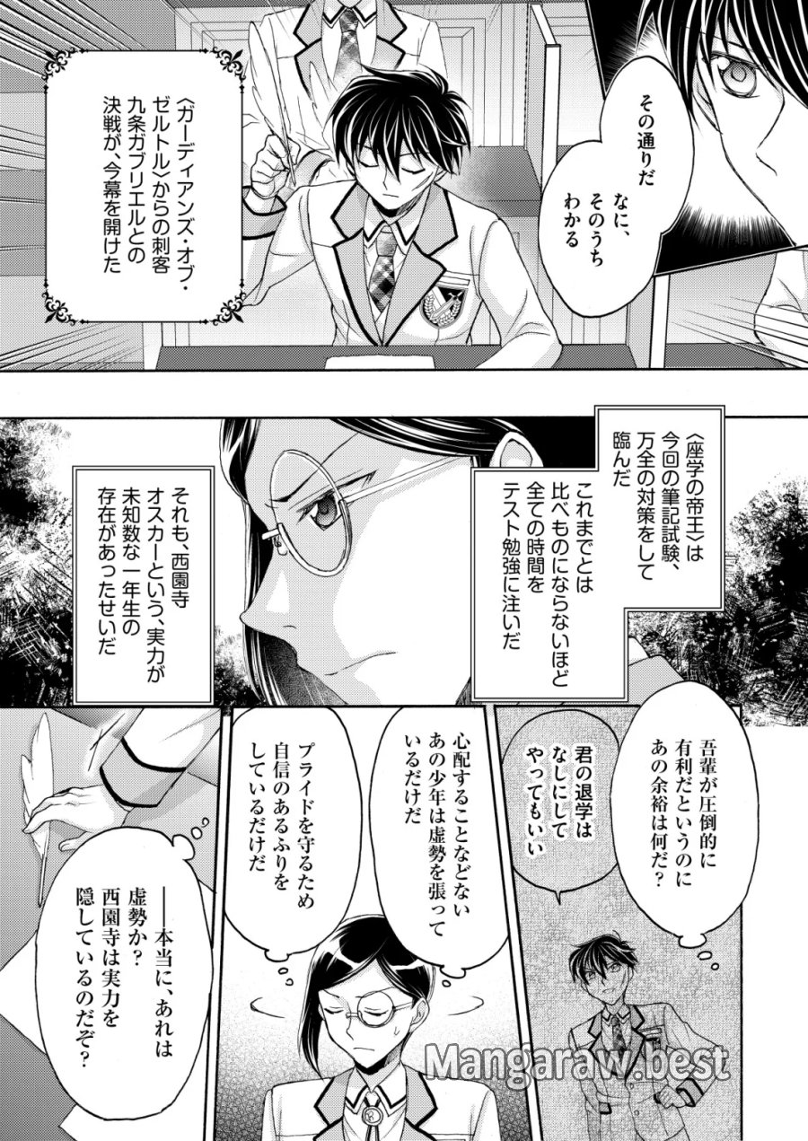 勇者学園の西園寺オスカー 第6話 - Page 15