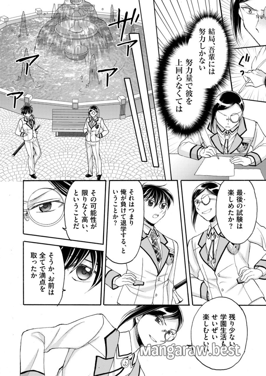 勇者学園の西園寺オスカー 第6話 - Page 16