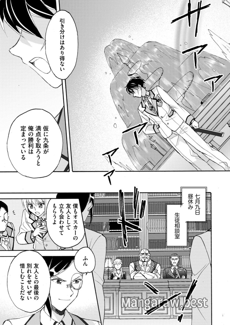 勇者学園の西園寺オスカー 第6話 - Page 17