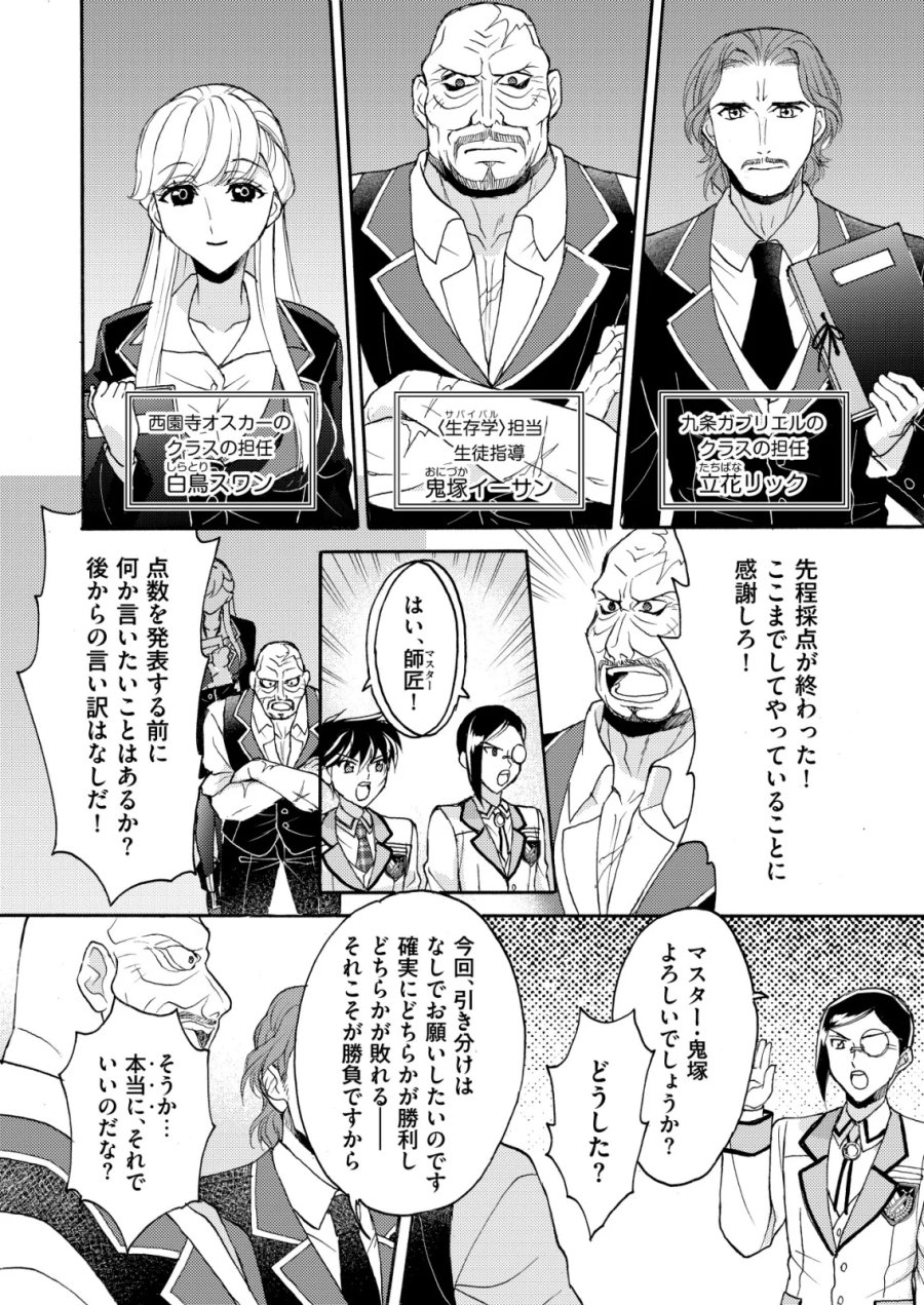 勇者学園の西園寺オスカー 第6話 - Page 18