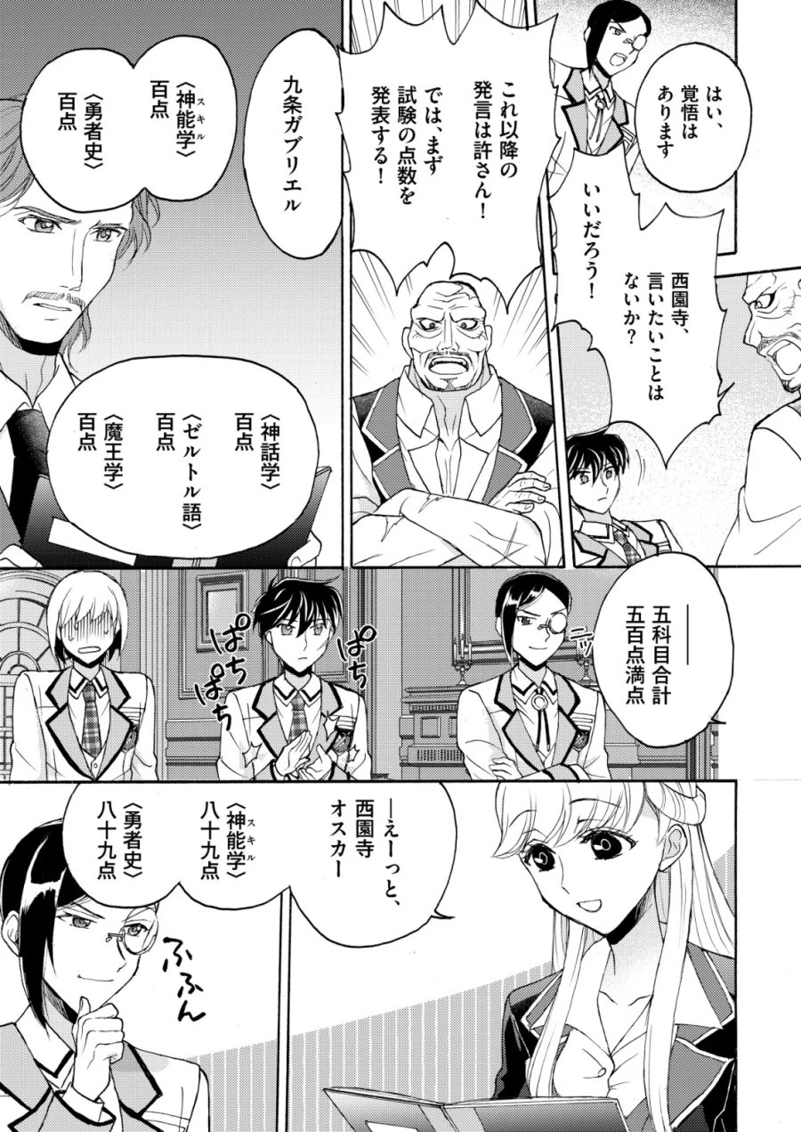 勇者学園の西園寺オスカー 第6話 - Page 19