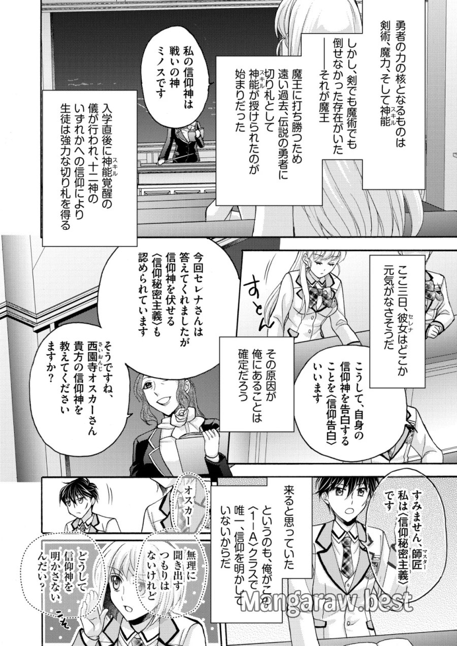 勇者学園の西園寺オスカー 第6話 - Page 2