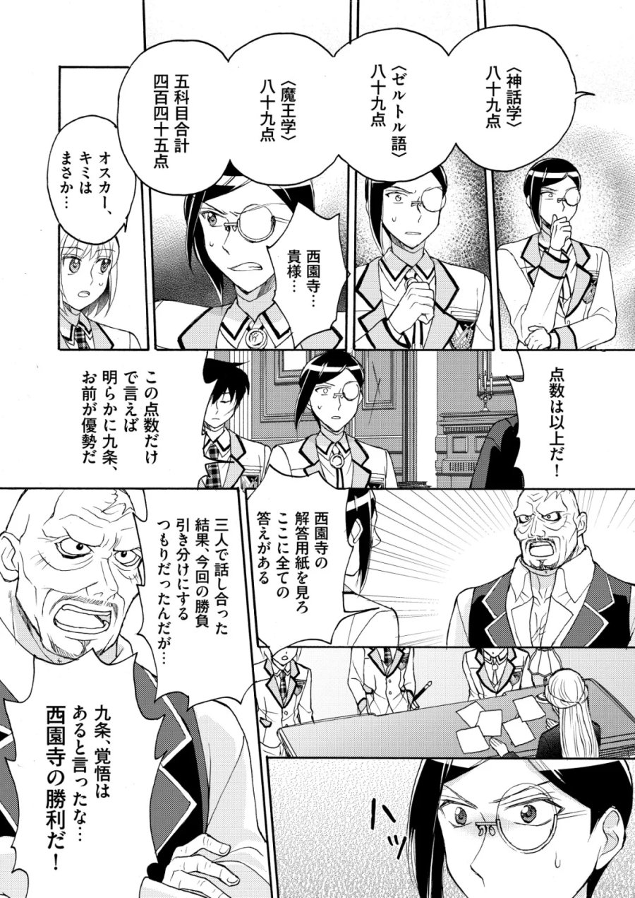 勇者学園の西園寺オスカー 第6話 - Page 20