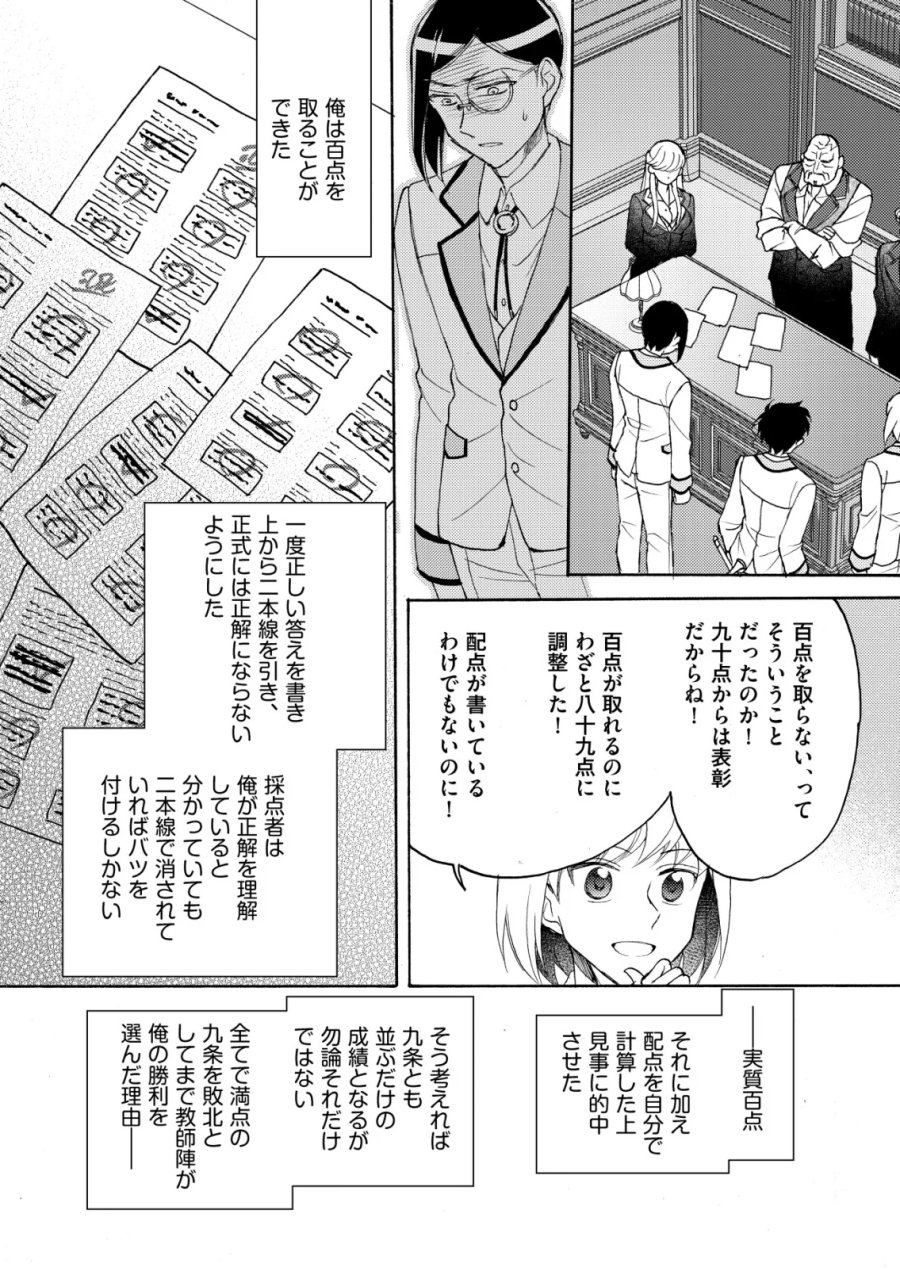 勇者学園の西園寺オスカー 第6話 - Page 21