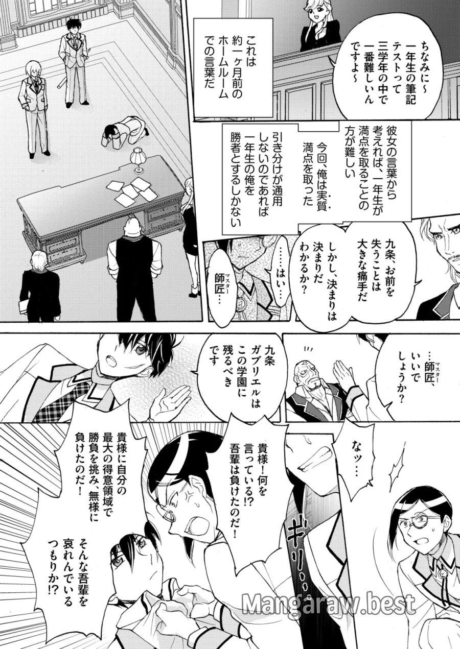 勇者学園の西園寺オスカー 第6話 - Page 22