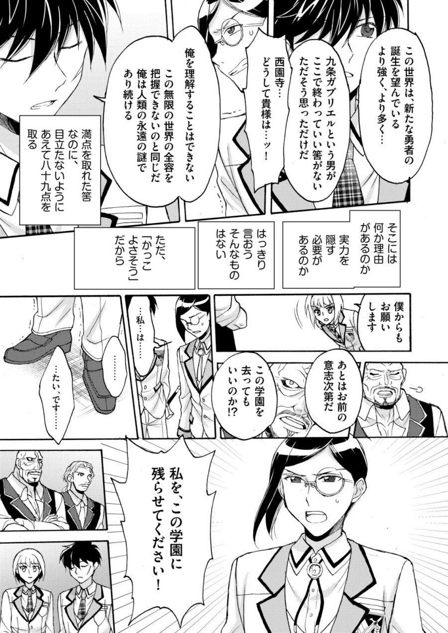 勇者学園の西園寺オスカー 第6話 - Page 23