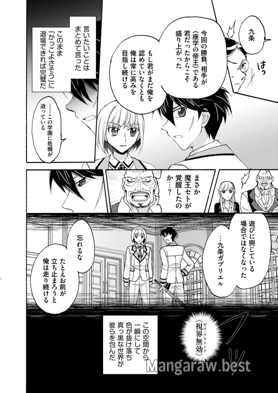 勇者学園の西園寺オスカー 第6話 - Page 24