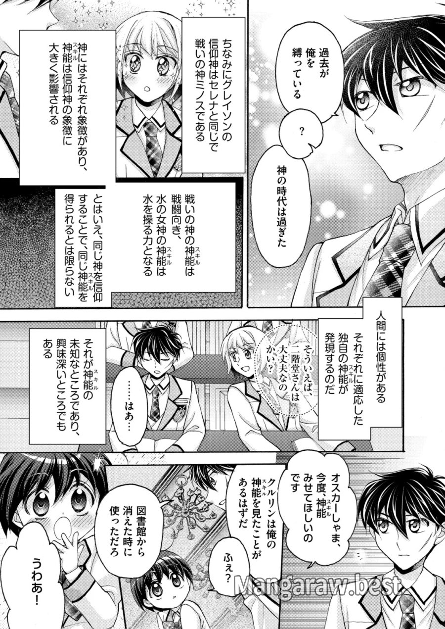 勇者学園の西園寺オスカー 第6話 - Page 3
