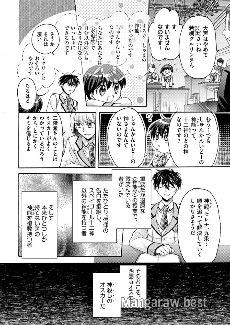 勇者学園の西園寺オスカー 第6話 - Page 4