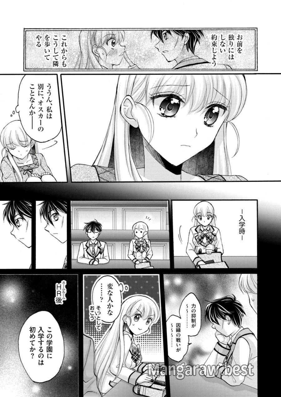 勇者学園の西園寺オスカー 第6話 - Page 5